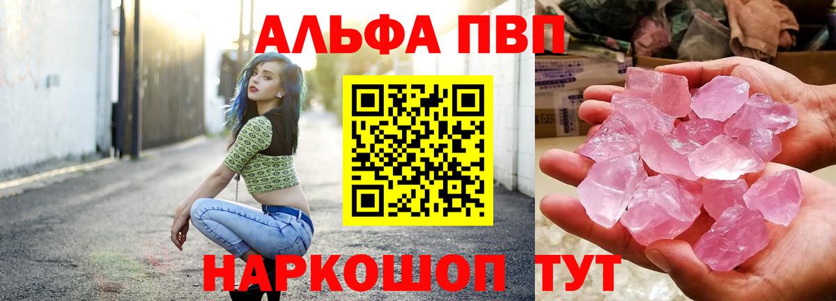 Альфа ПВП мука  Вход с VPN  сколько стоит  APVP  Alfa_PVP СК  А ПВП Соль  Краснокаменск 