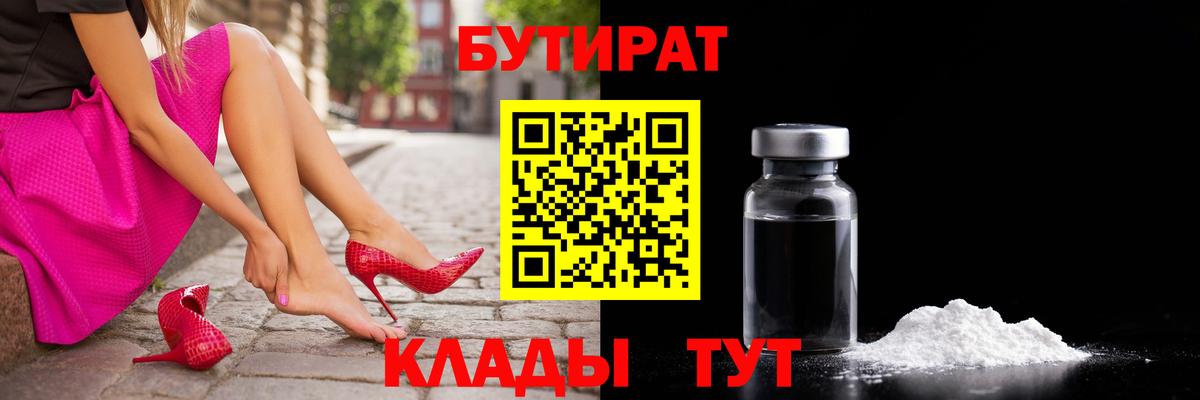 БУТИРАТ оксибутират  Вход с VPN  Краснокаменск 