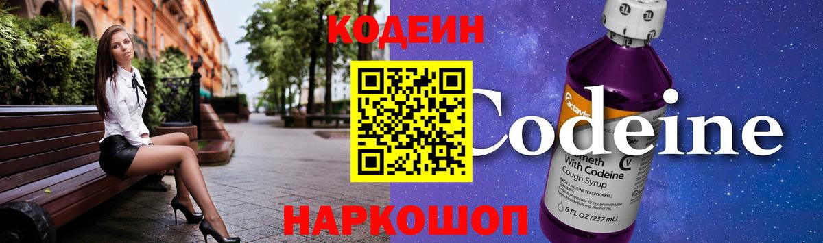 Codein Purple Drank  Вход с VPN  Codein напиток Lean (лин)  Краснокаменск 