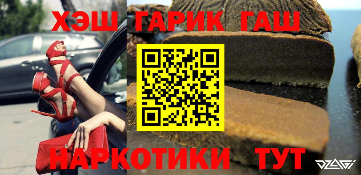 ГАШ Cannabis  ГАШИШ  Краснокаменск  Вход с VPN  Гашиш Cannabis 