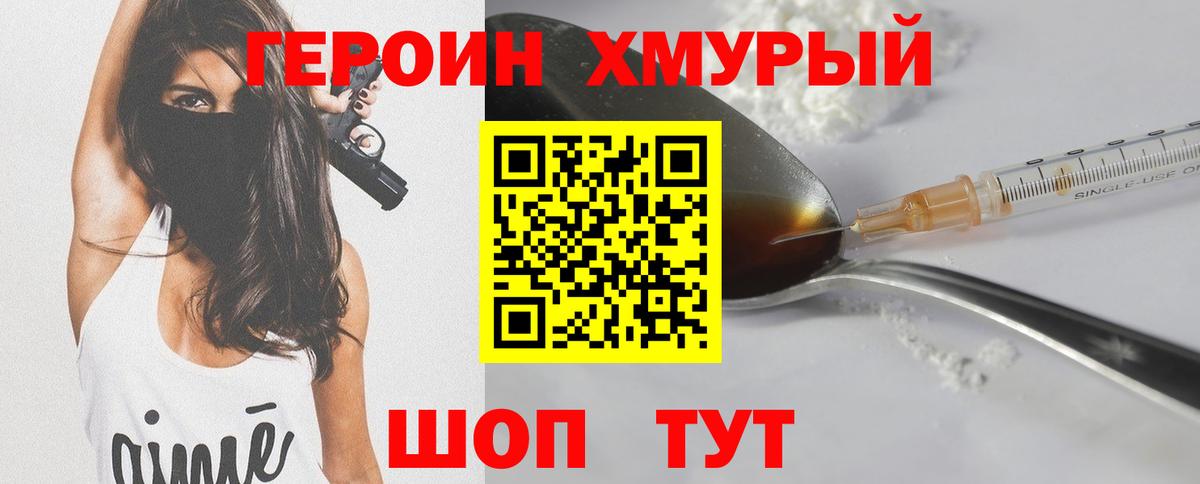 Героин VHQ Краснокаменск