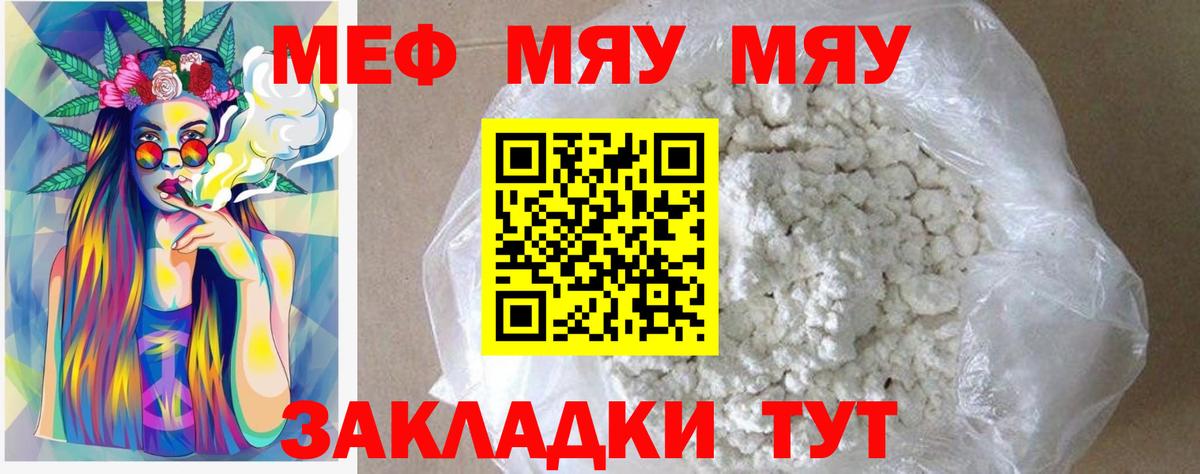 Меф мяу мяу кристаллы Краснокаменск
