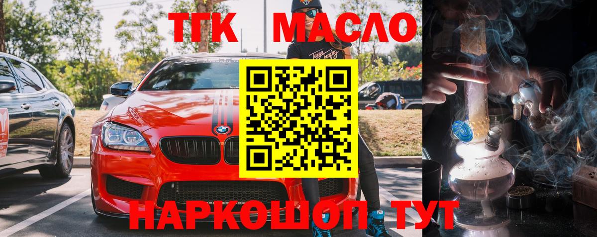 ТГК жижа Краснокаменск